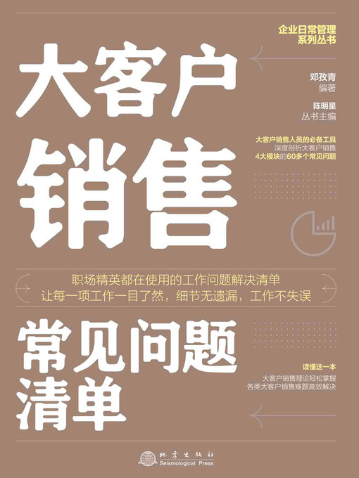 Cover image for 大客户销售常见问题清单